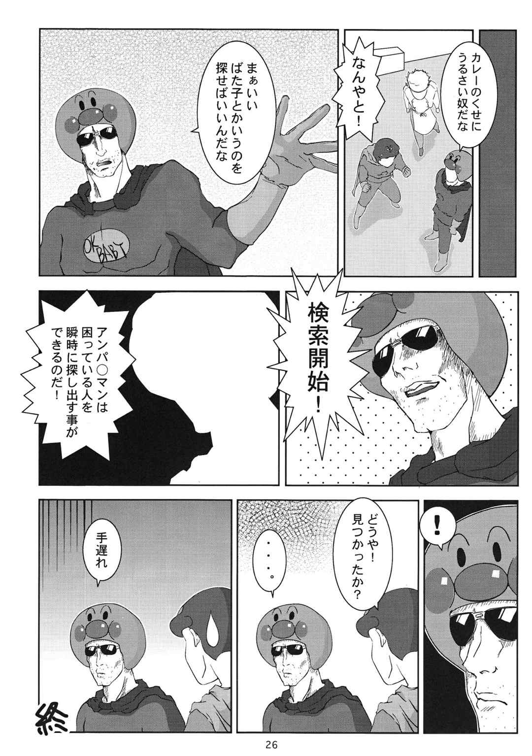 脱ぎたて!!ジャぱん Vol.3 27ページ
