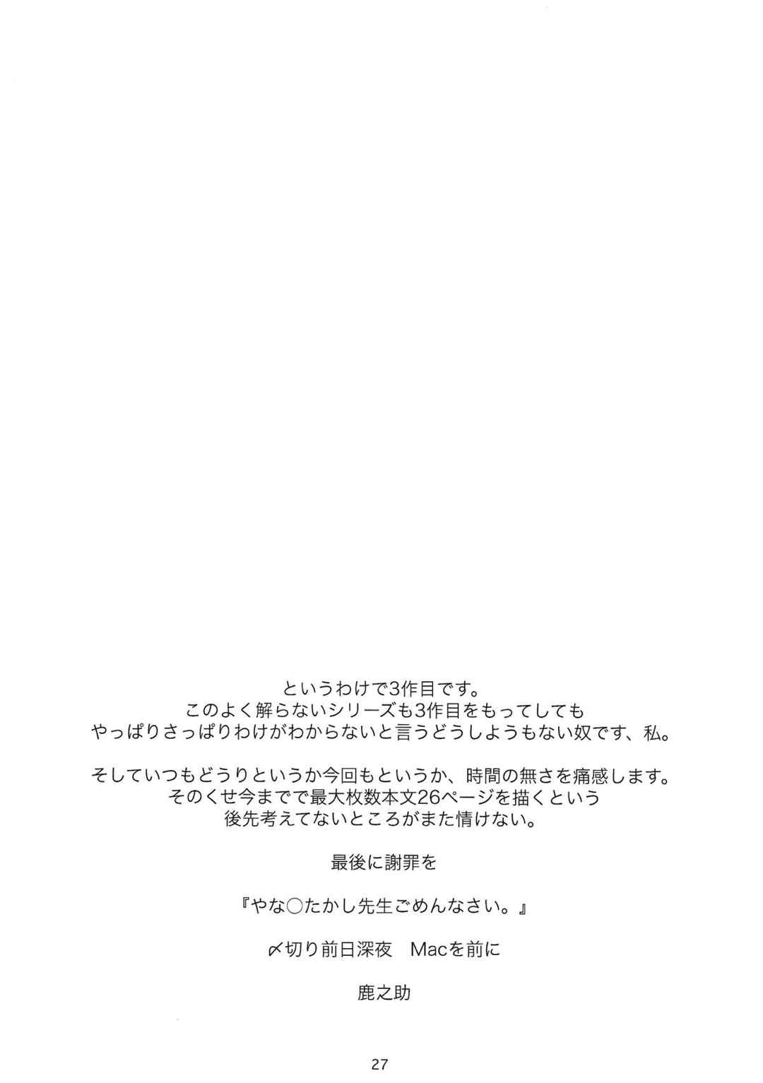 脱ぎたて!!ジャぱん Vol.3 28ページ
