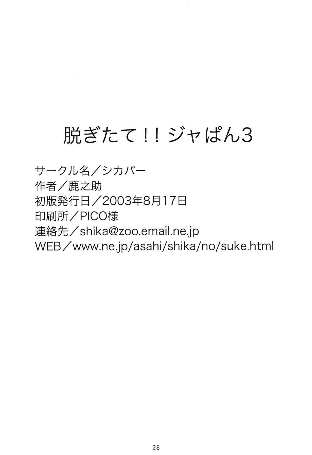 脱ぎたて!!ジャぱん Vol.3 29ページ
