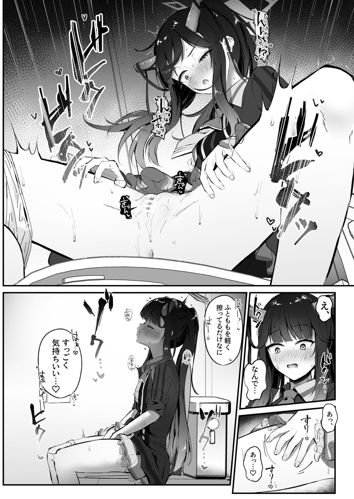 愛清完熟 9ページ