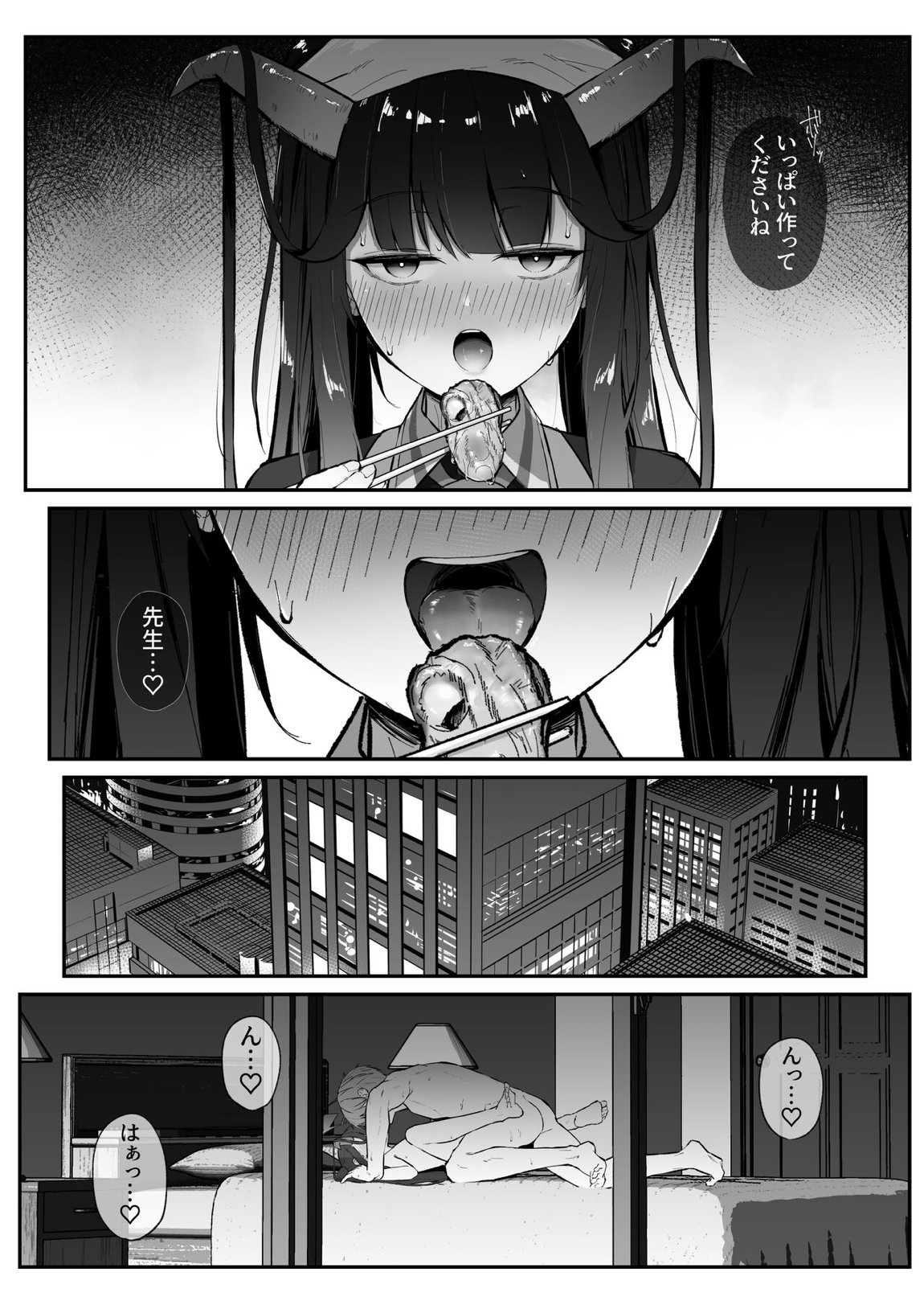 愛清完熟 16ページ