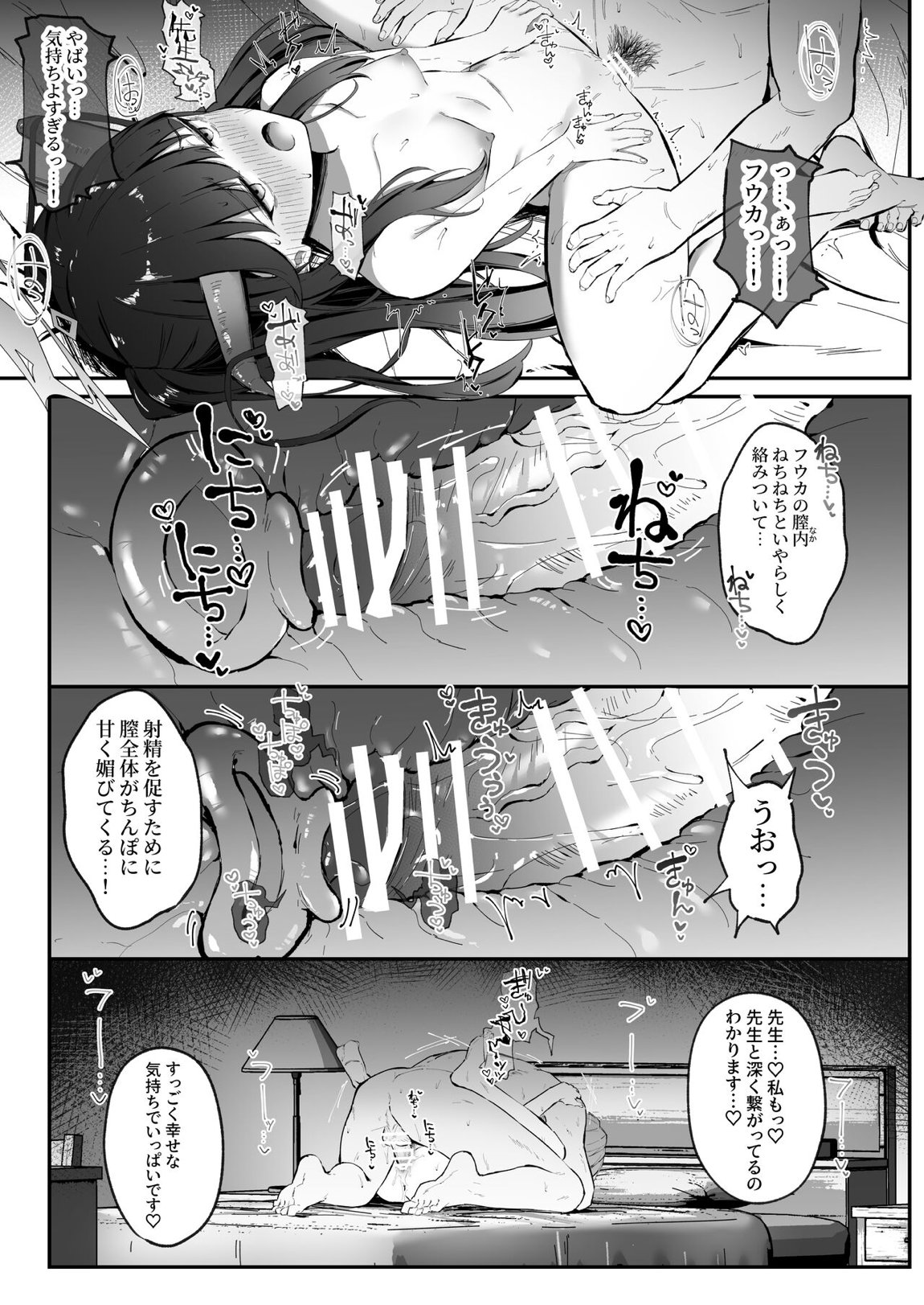 愛清完熟 20ページ