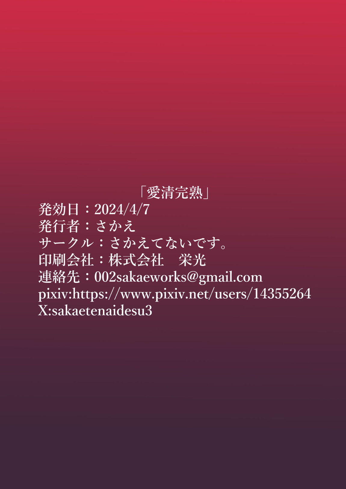 愛清完熟 34ページ