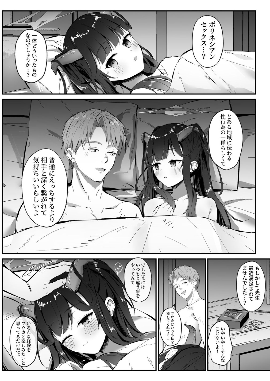 愛清完熟 37ページ