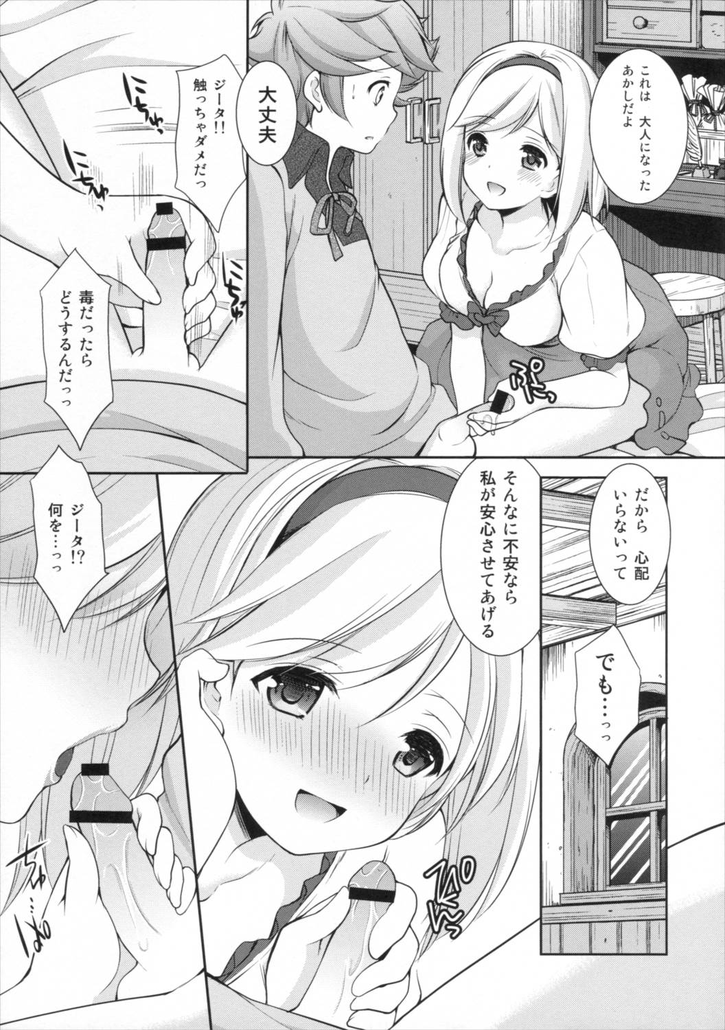 甘えていいよ 6ページ