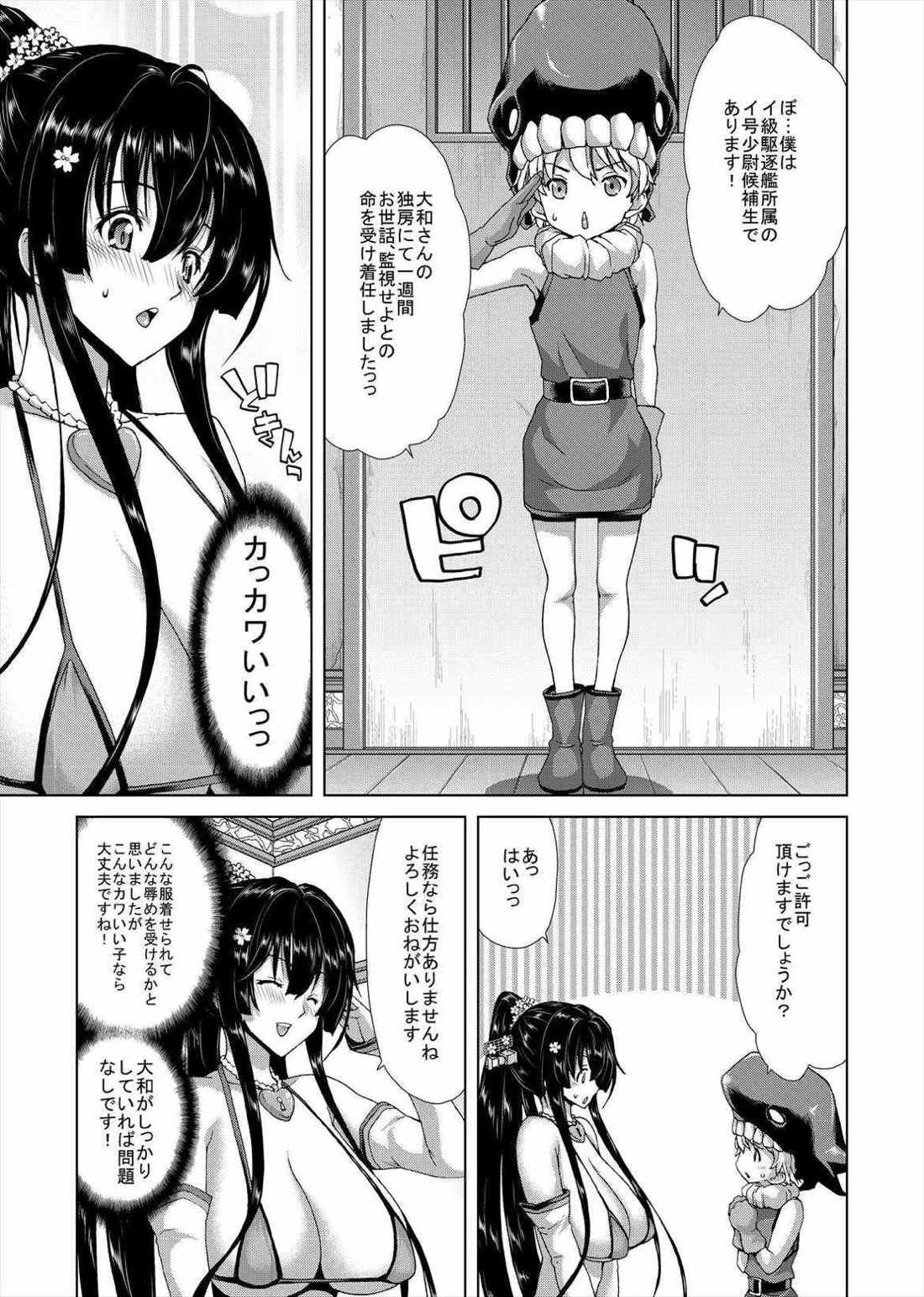 妊活戦艦 9ページ