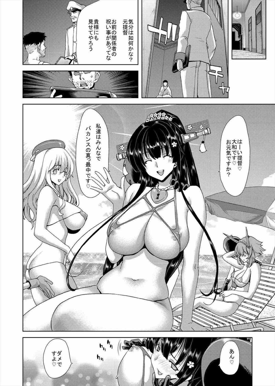 妊活戦艦 26ページ