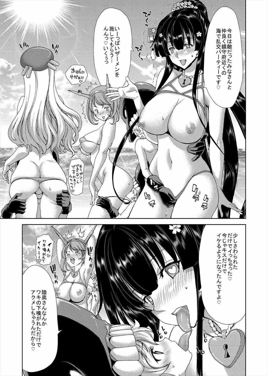 妊活戦艦 27ページ