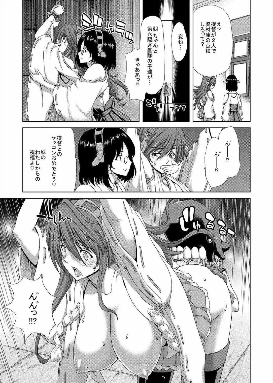 妊活戦艦 48ページ