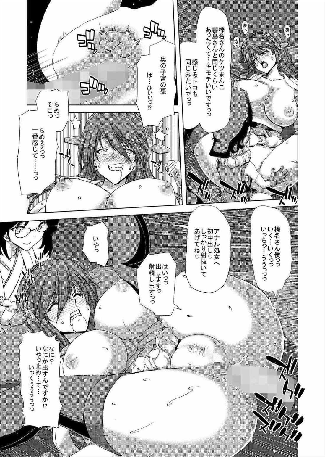 妊活戦艦 54ページ