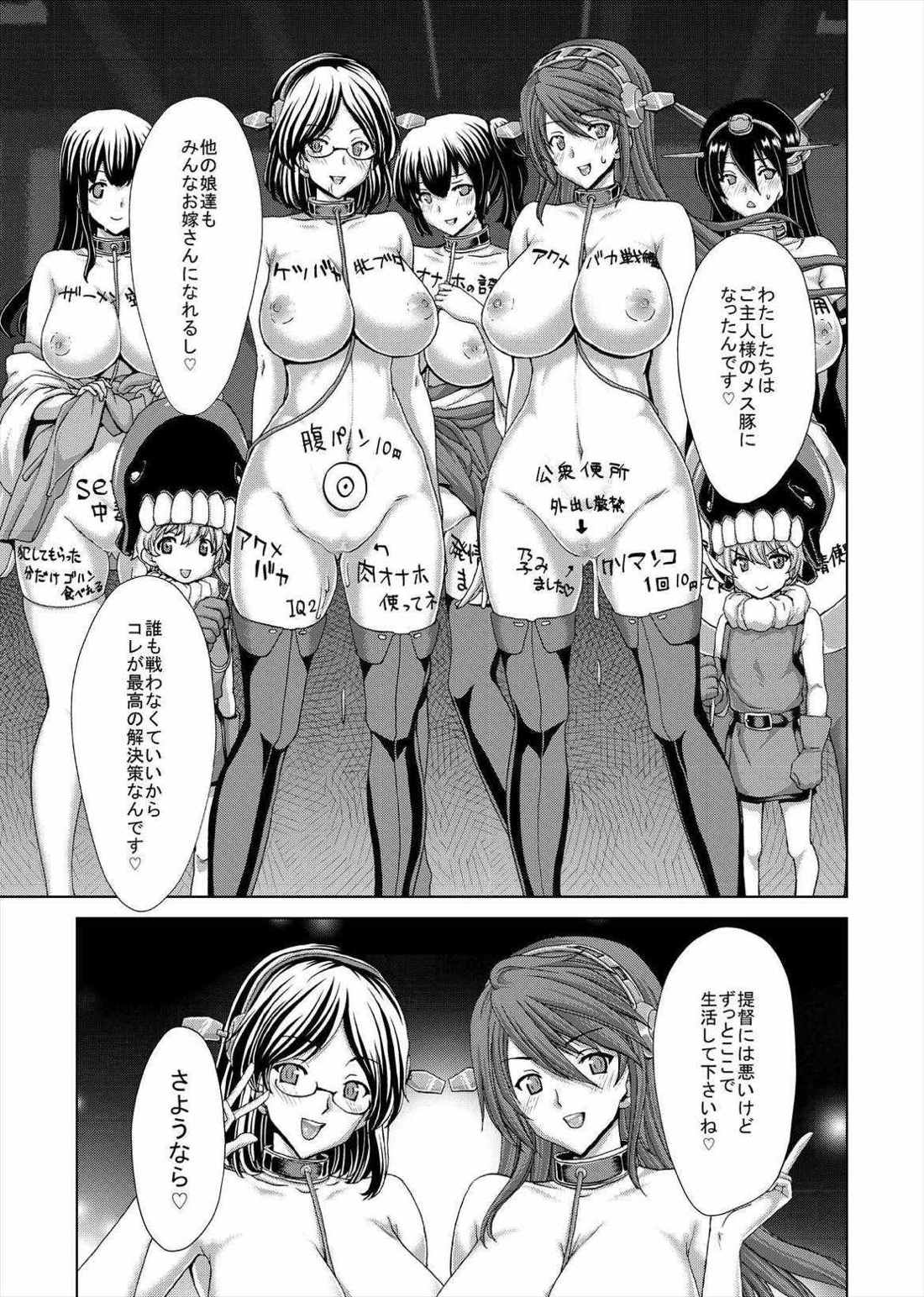 妊活戦艦 70ページ