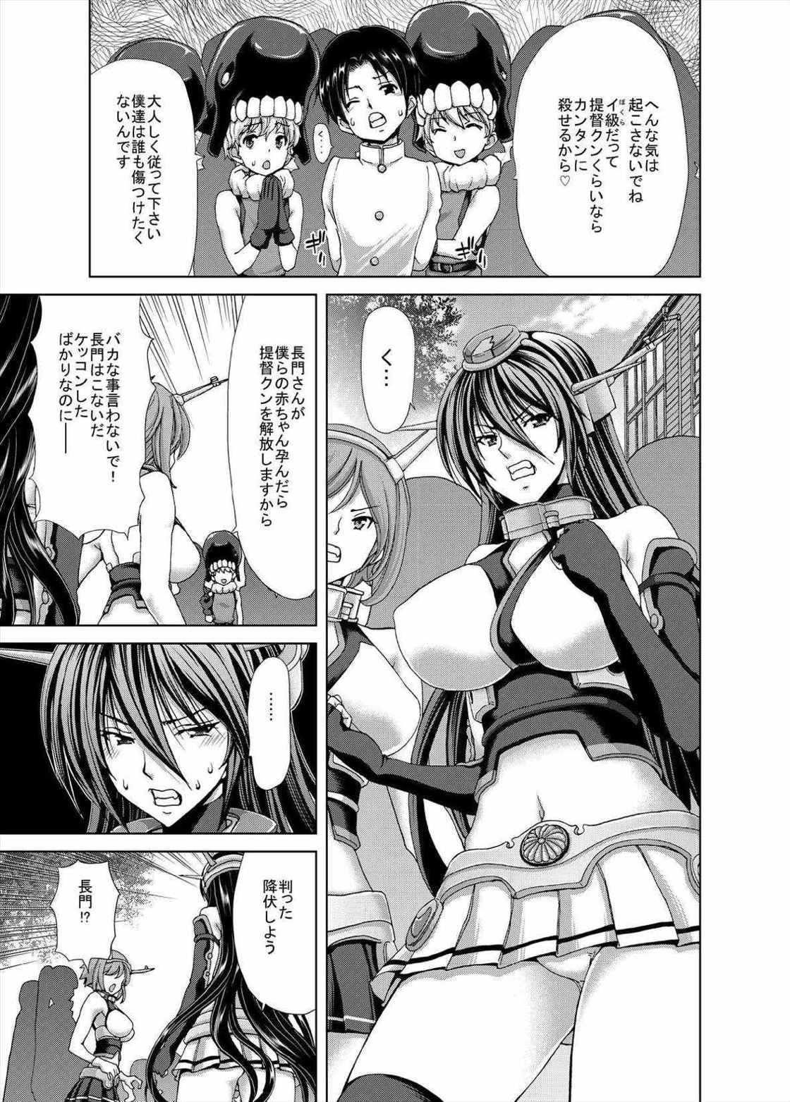 妊活戦艦 77ページ