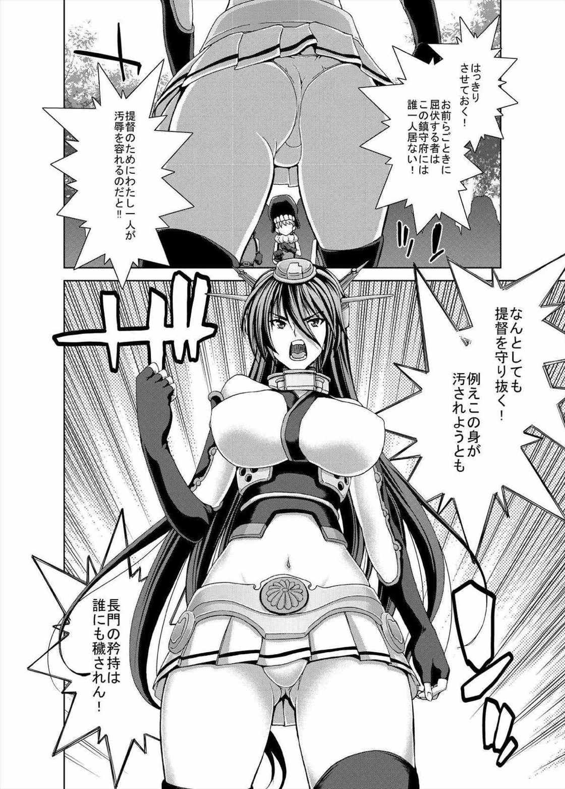 妊活戦艦 78ページ