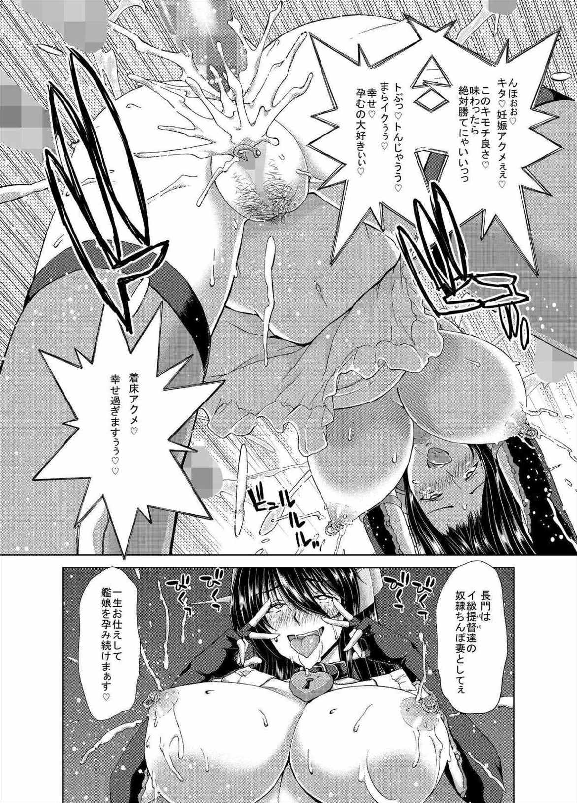 妊活戦艦 103ページ