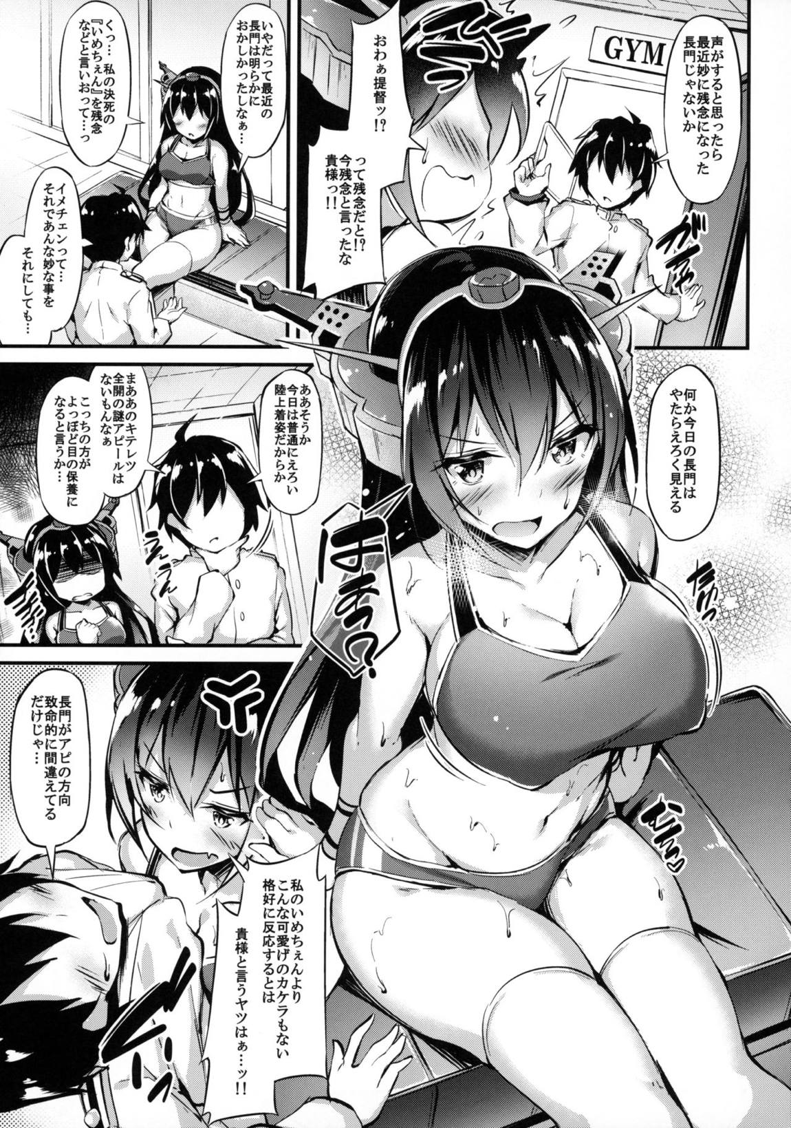 陸セパ戦艦長門も乙女を夢見たい 4ページ