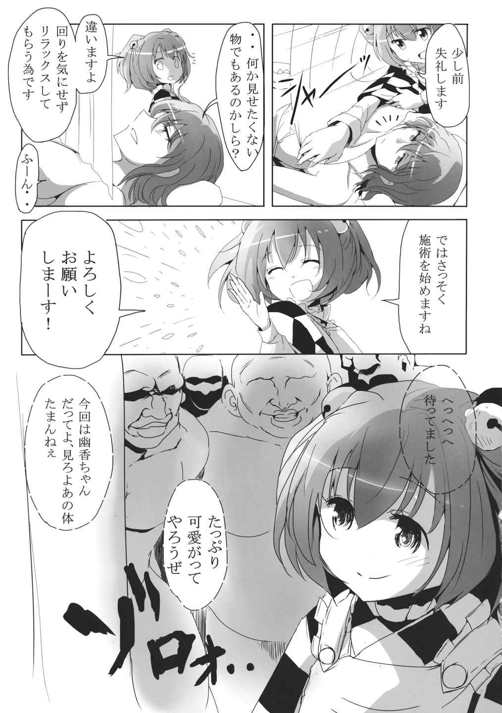 小鈴のエステ 4ページ