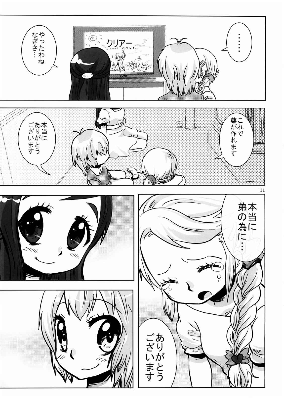 ハイジャンプ！ 10ページ