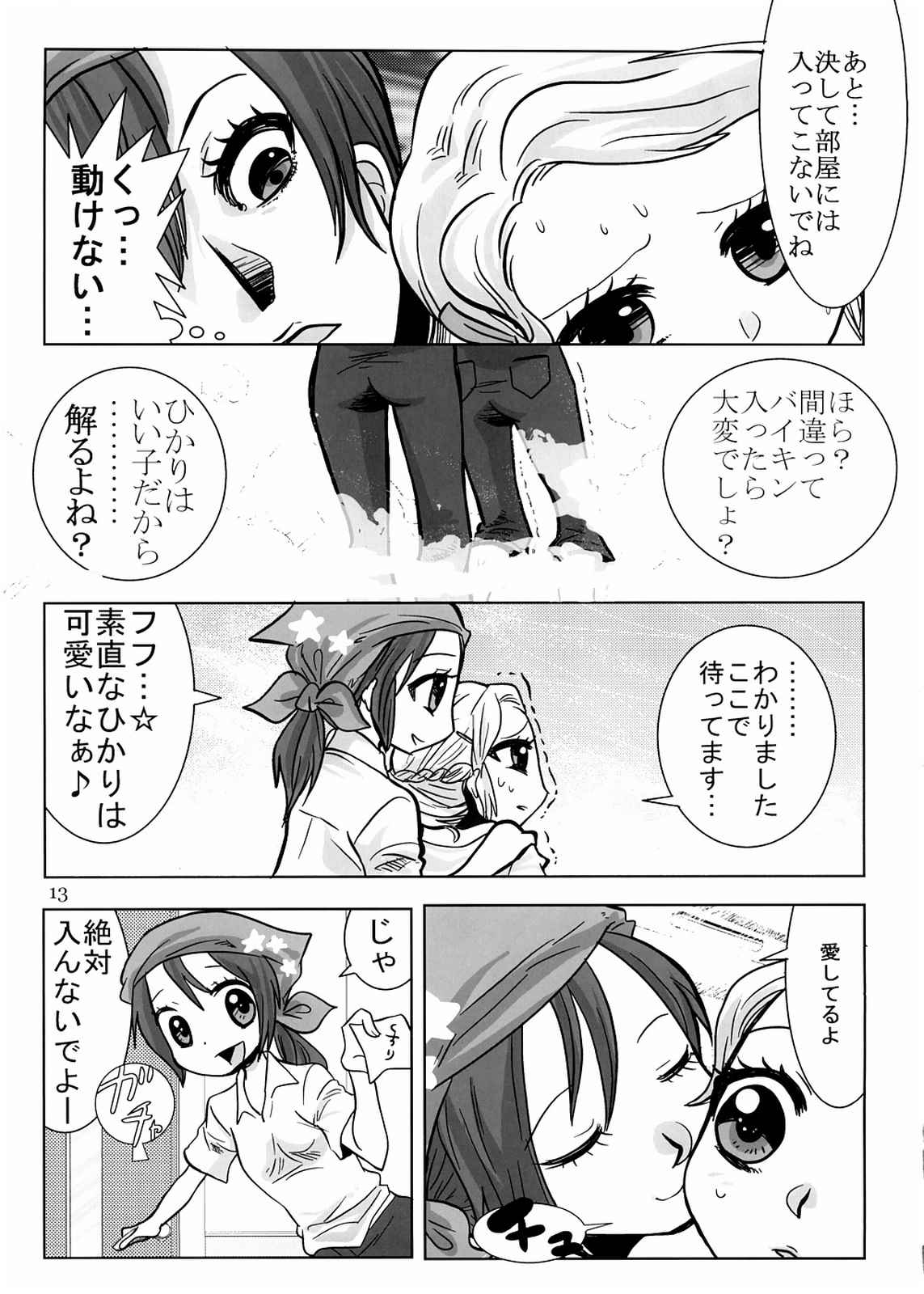 ハイジャンプ！ 12ページ