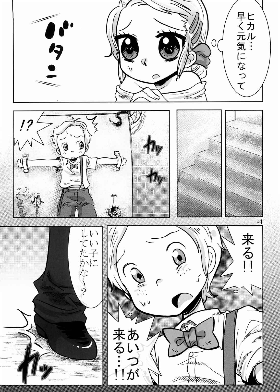 ハイジャンプ！ 13ページ