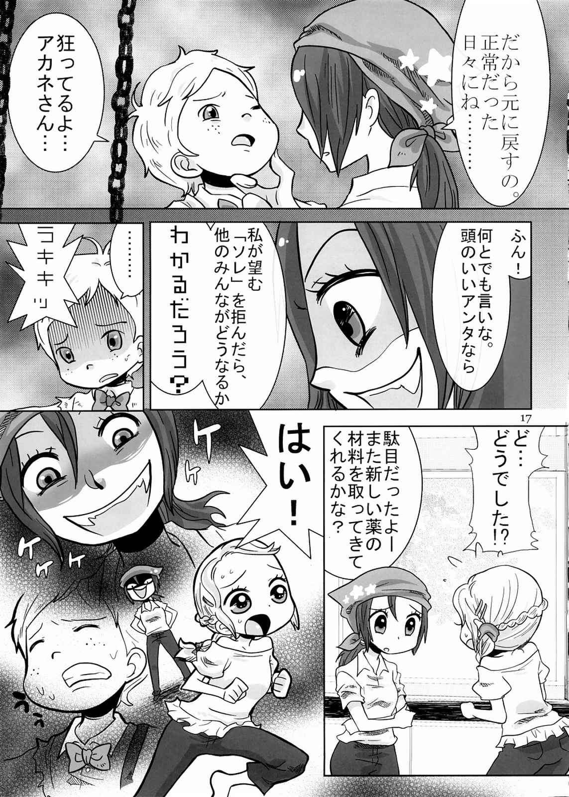 ハイジャンプ！ 16ページ