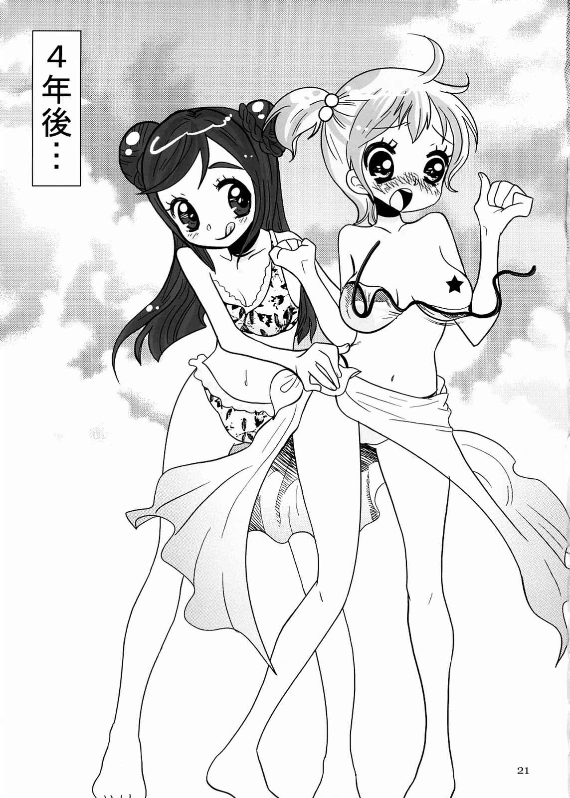ハイジャンプ！ 20ページ