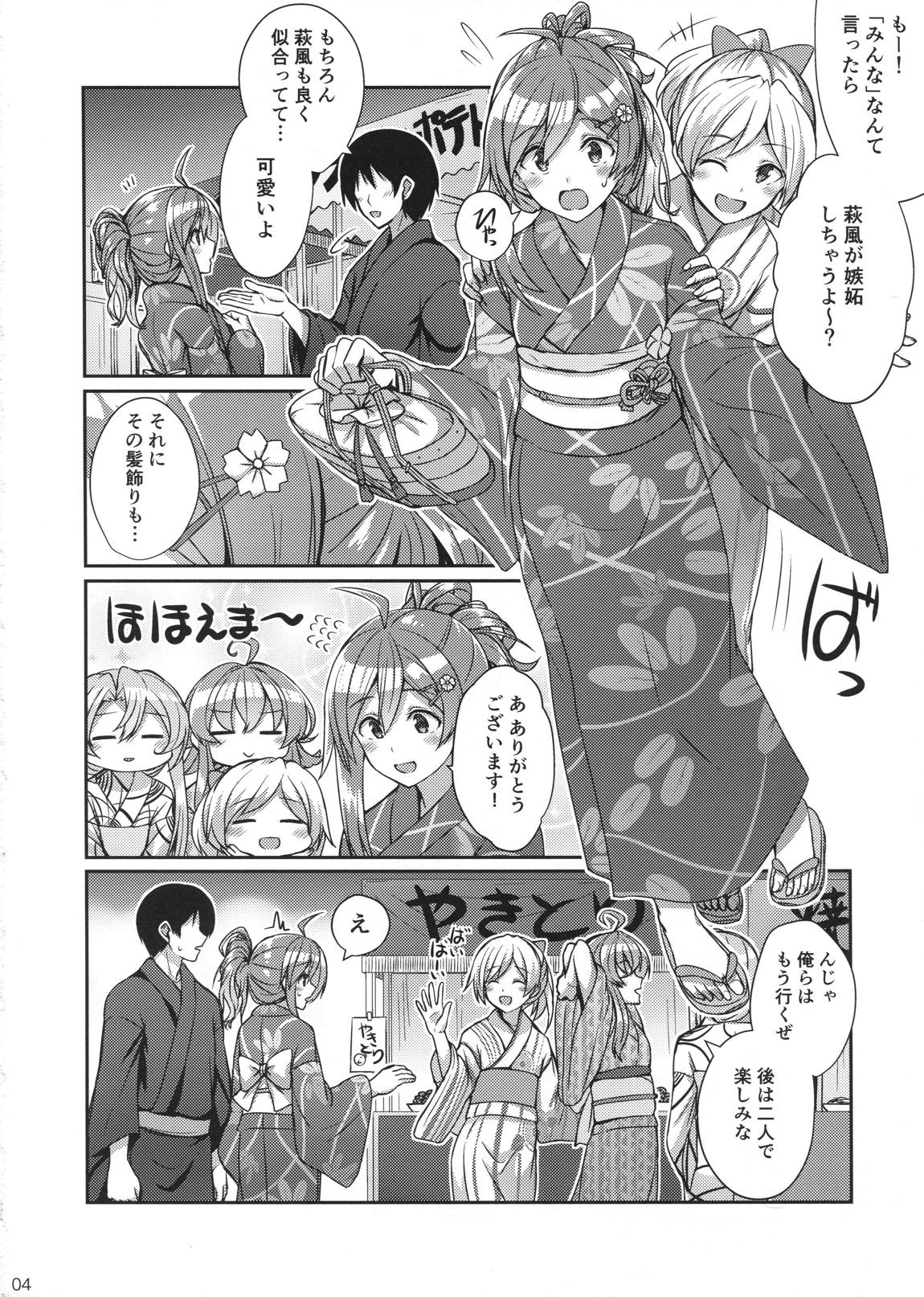 萩風と祭りの夜の思い出 3ページ