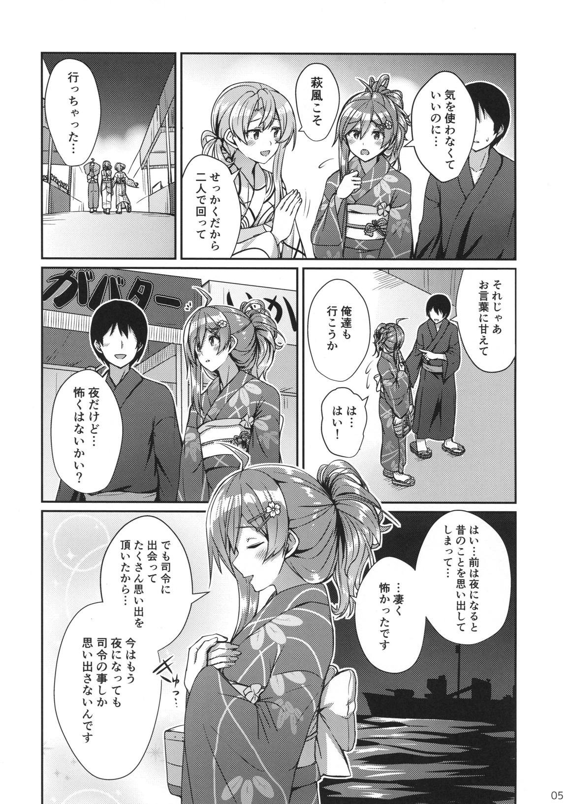 萩風と祭りの夜の思い出 4ページ