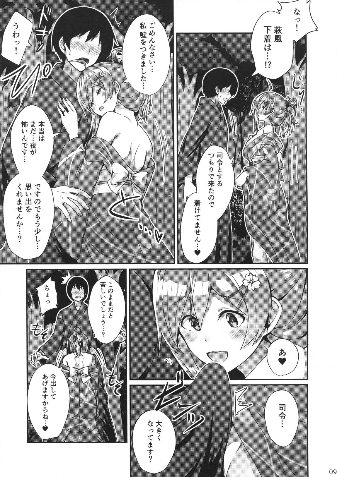 萩風と祭りの夜の思い出 8ページ