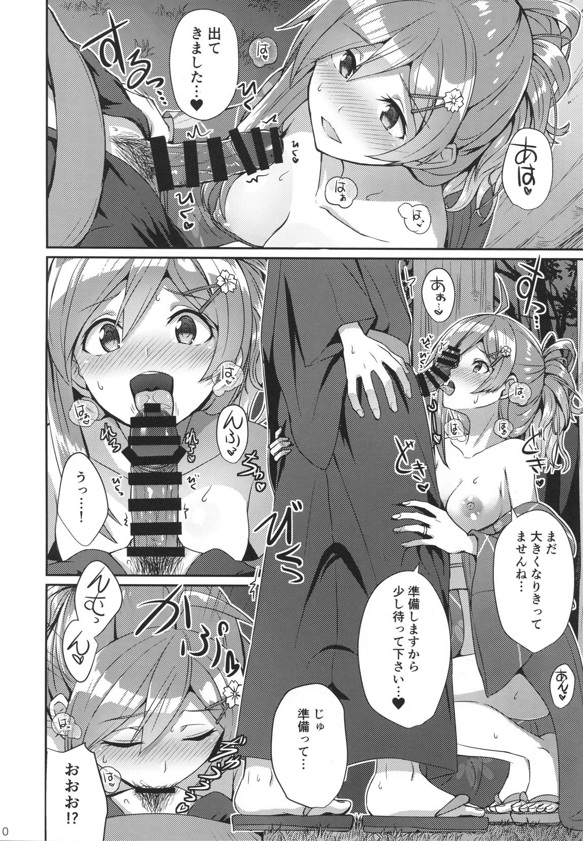 萩風と祭りの夜の思い出 9ページ