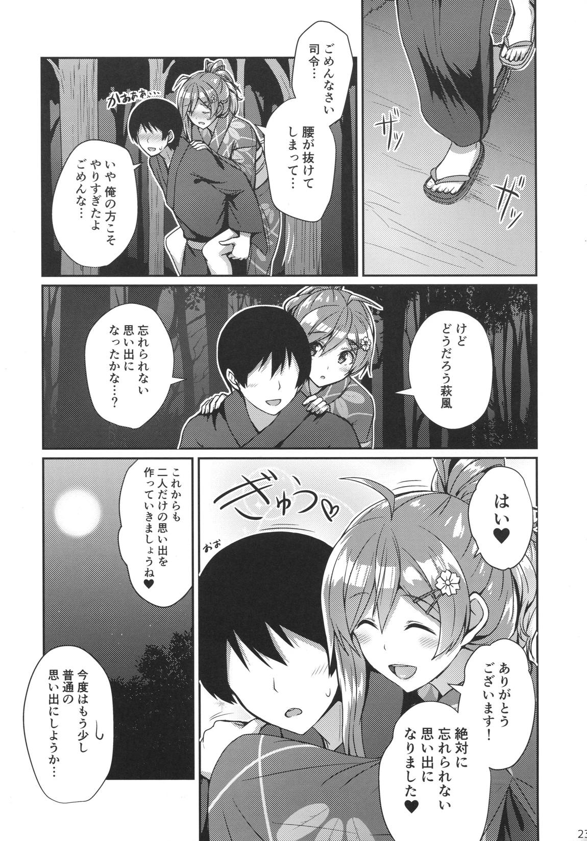 萩風と祭りの夜の思い出 22ページ