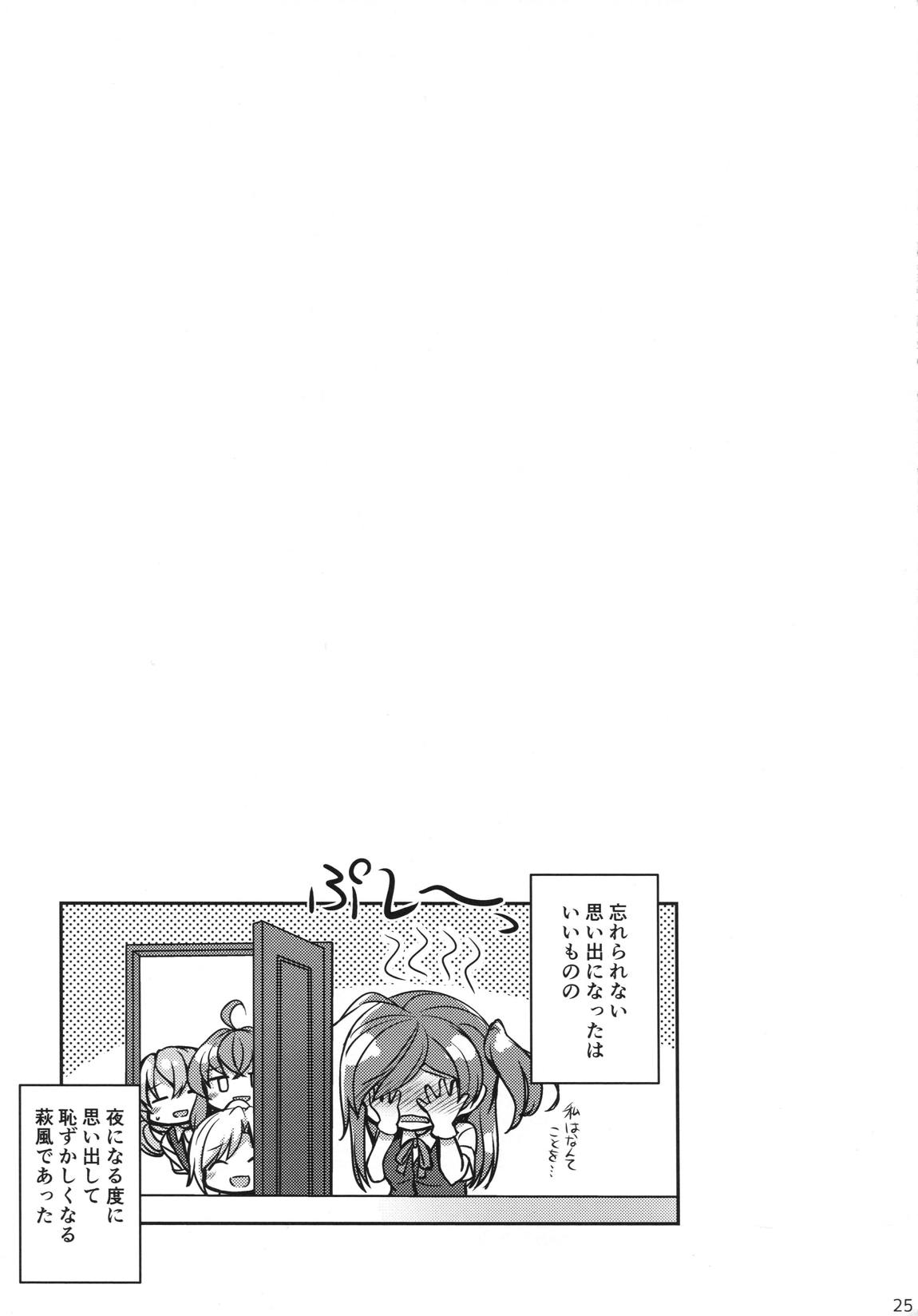 萩風と祭りの夜の思い出 24ページ