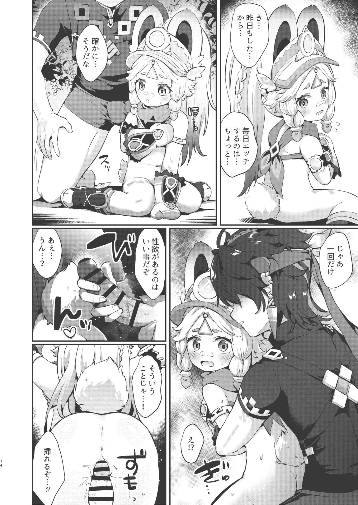 カチーナちゃん可愛いね 13ページ