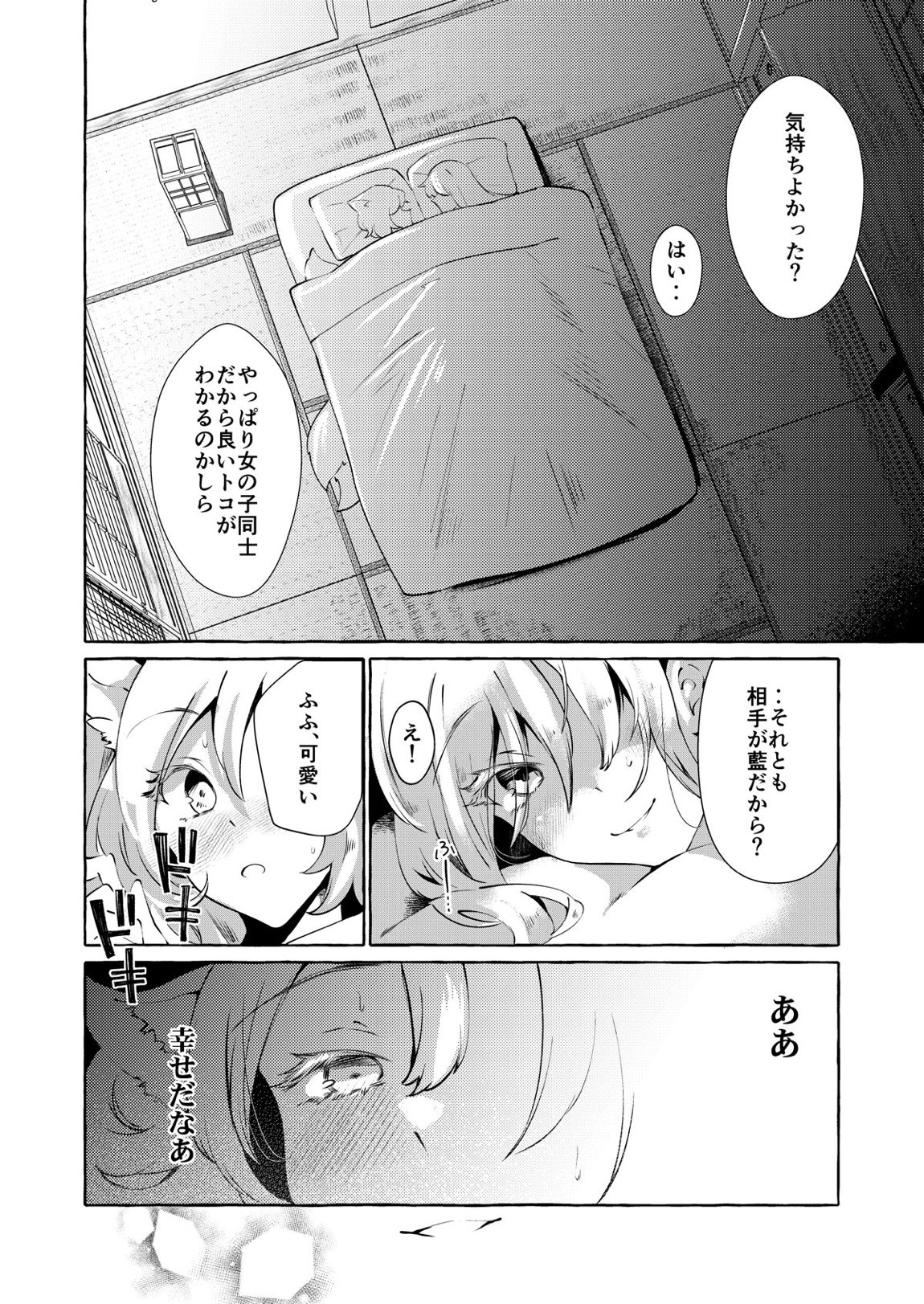 ユカラレ 5ページ