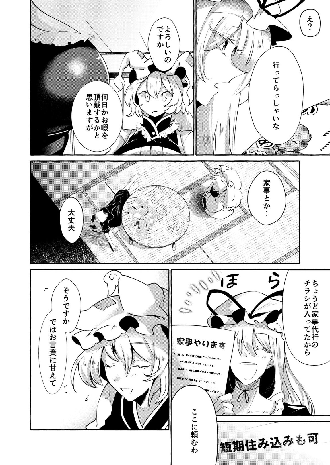 ユカラレ 7ページ