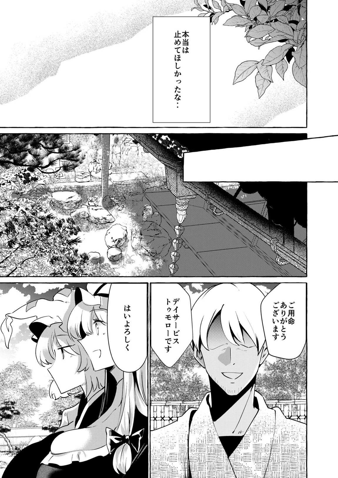ユカラレ 8ページ