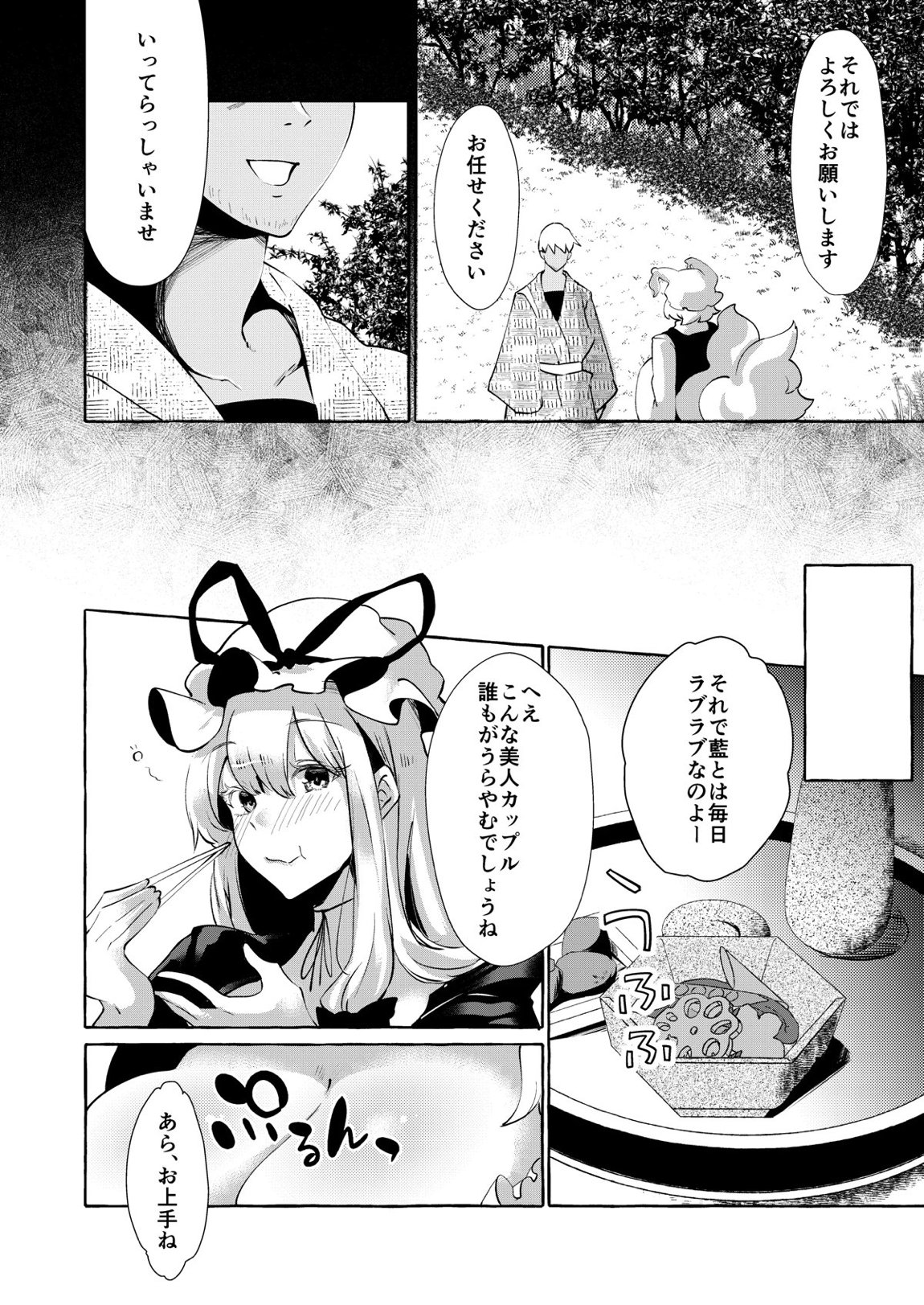 ユカラレ 9ページ
