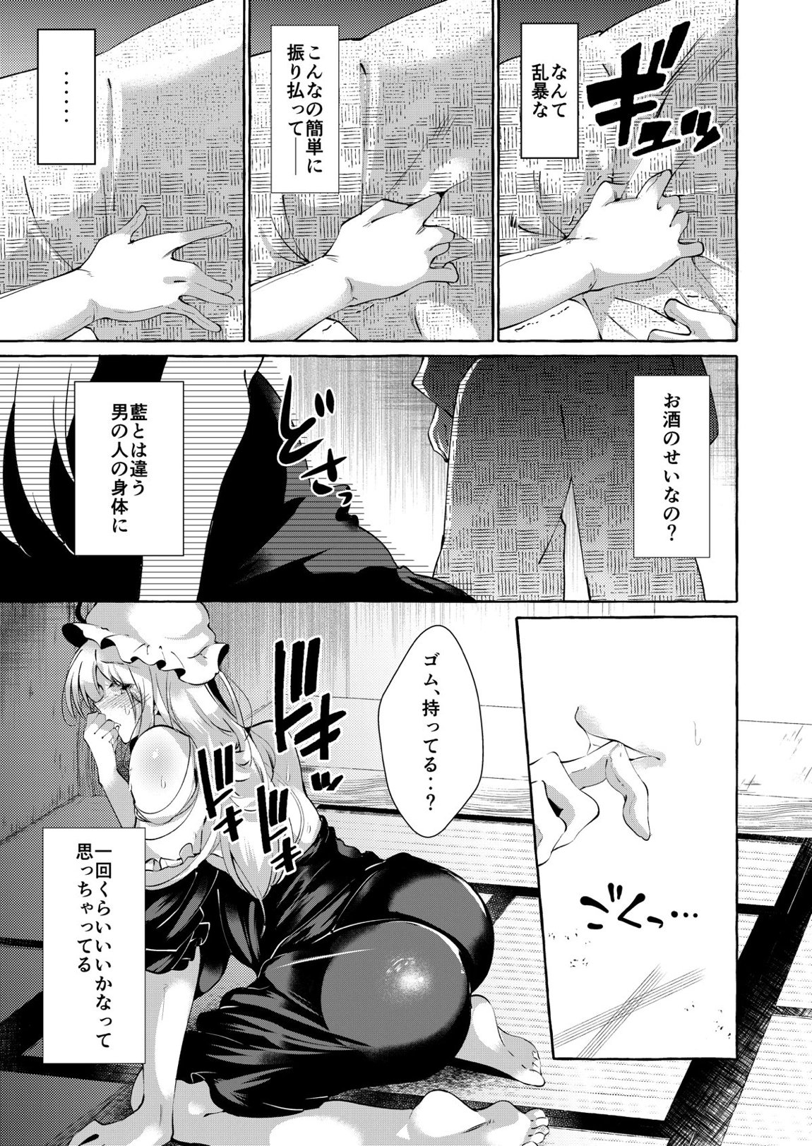 ユカラレ 12ページ
