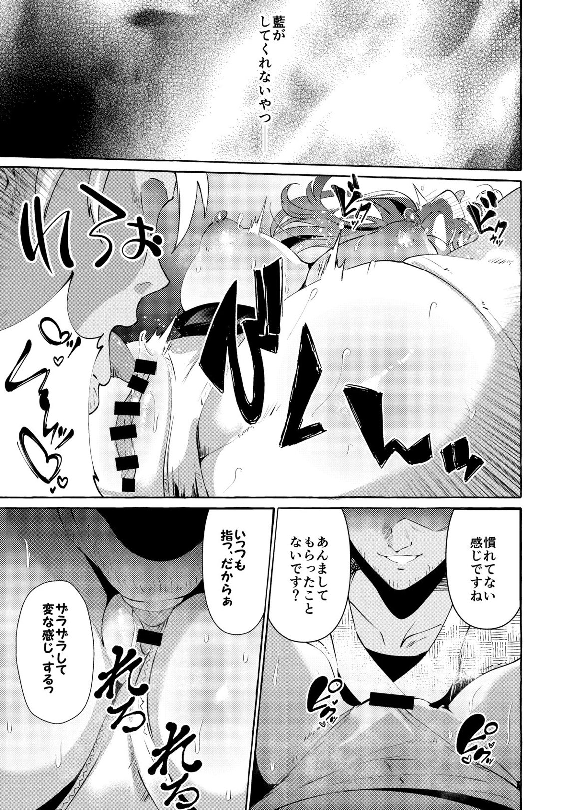 ユカラレ 16ページ