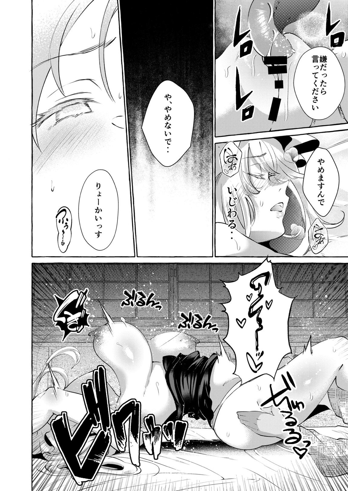 ユカラレ 17ページ