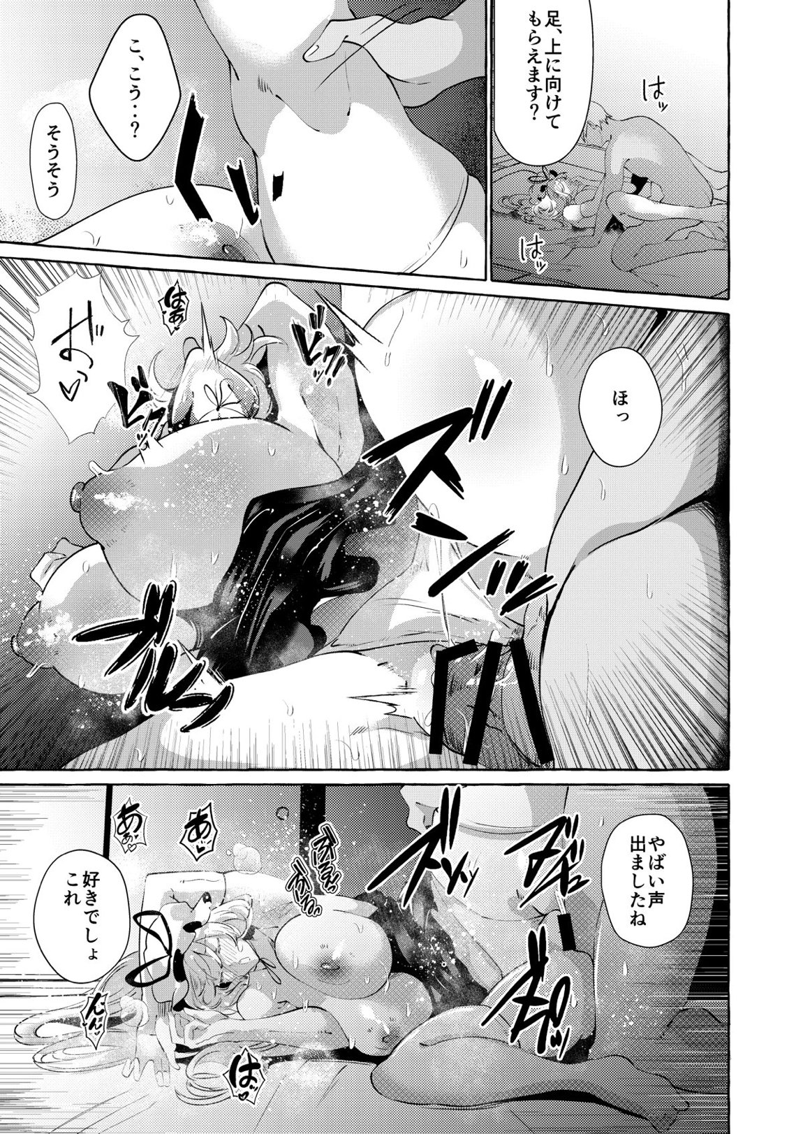 ユカラレ 22ページ