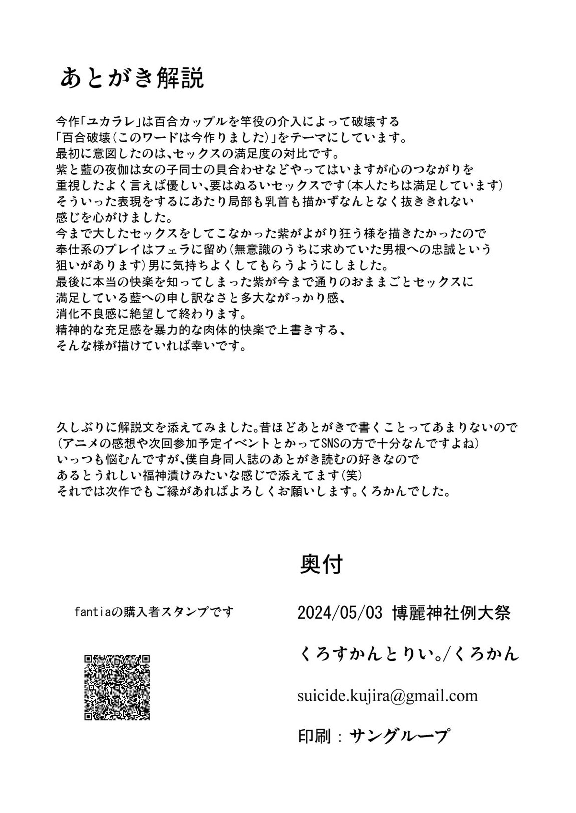 ユカラレ 29ページ