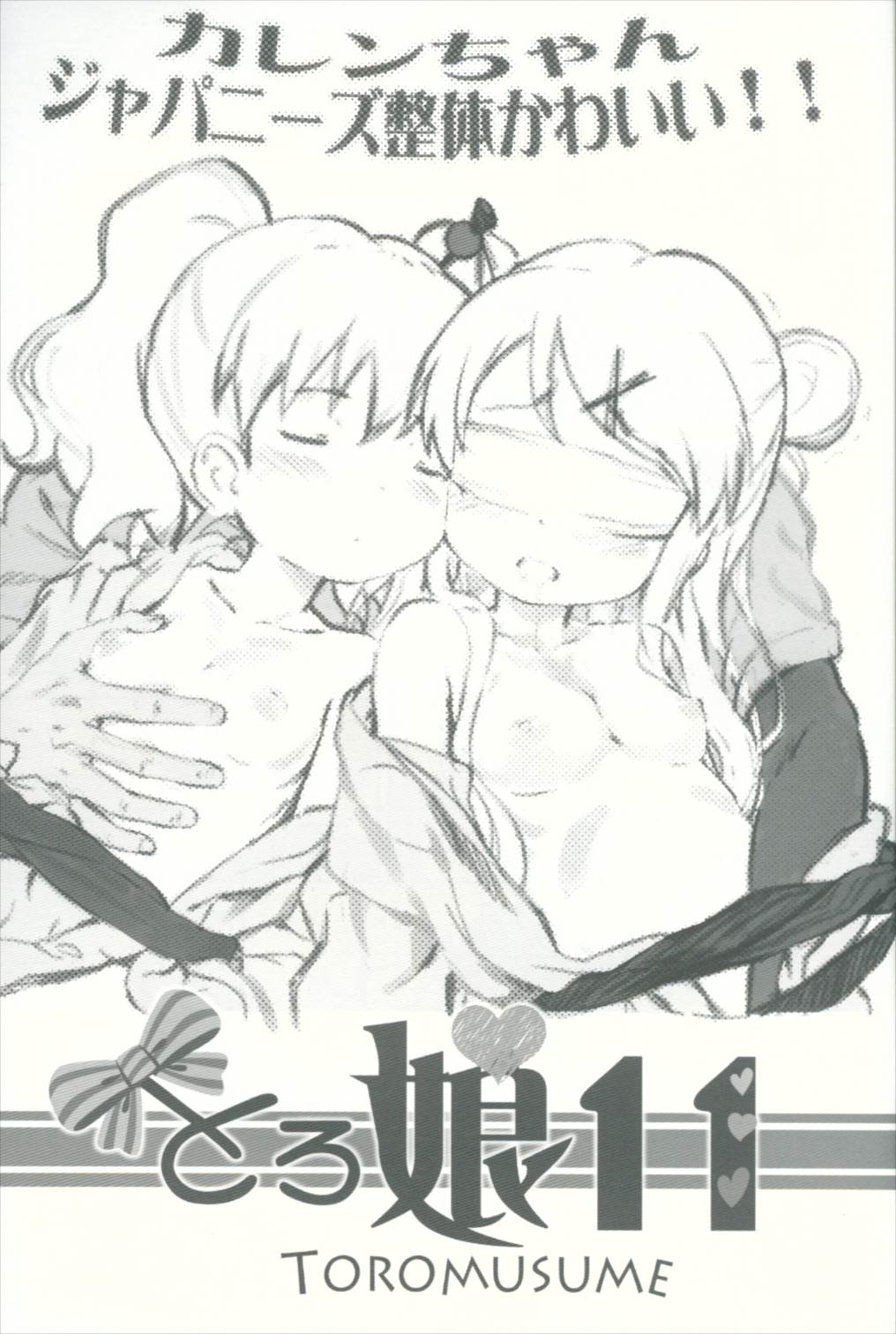 とろ娘11 カレンちゃんジャパニーズ整体かわいい!! 2ページ