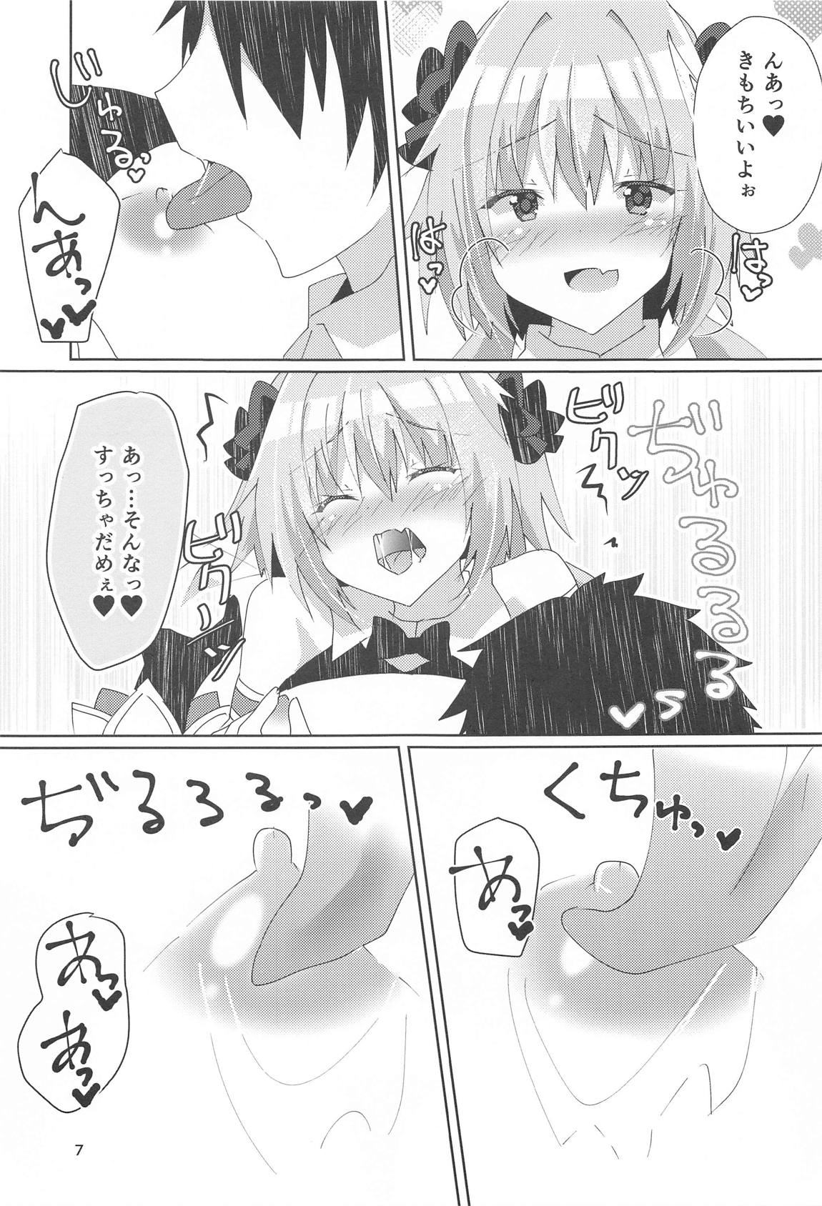 アストルフォが可愛すぎるのが悪いんだぞ! 8ページ