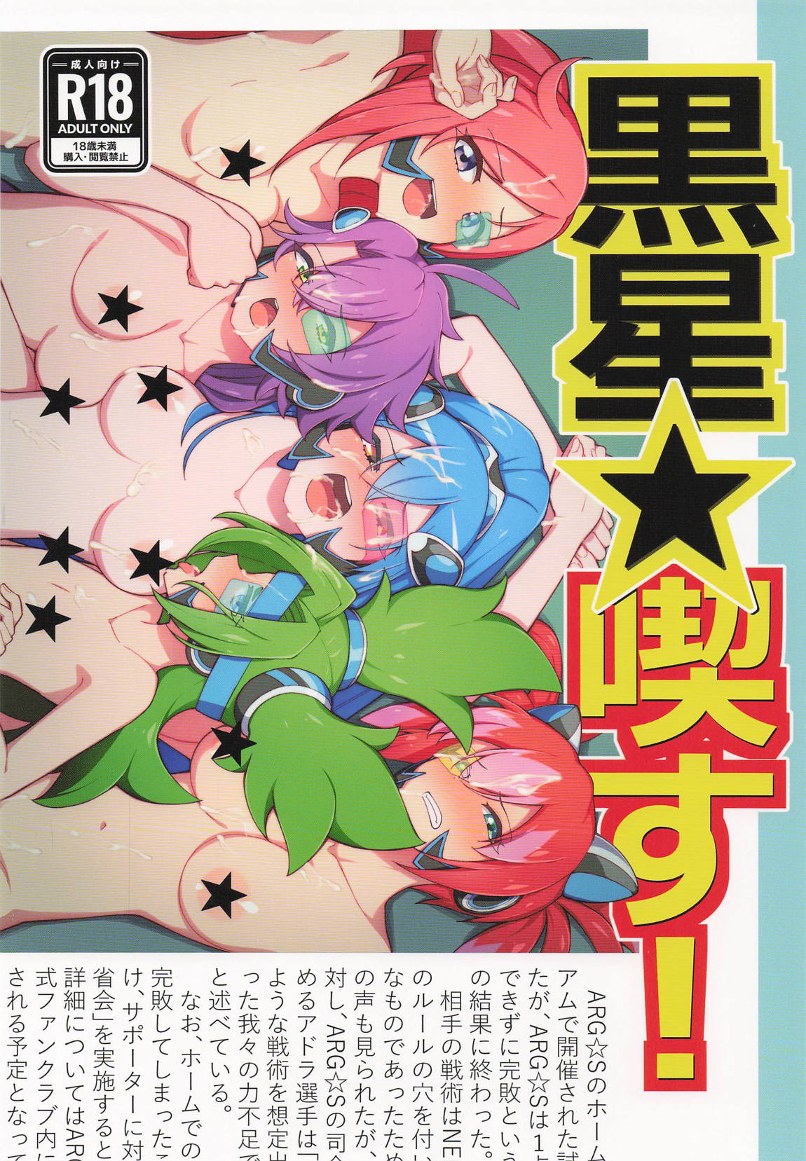 黒星★喫す! 1ページ