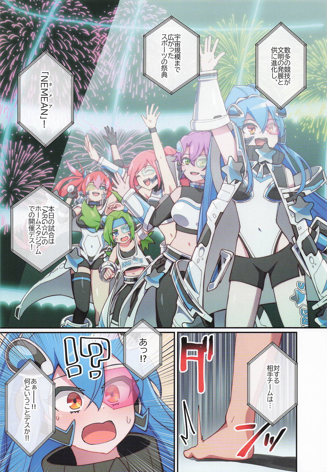 黒星★喫す! 3ページ