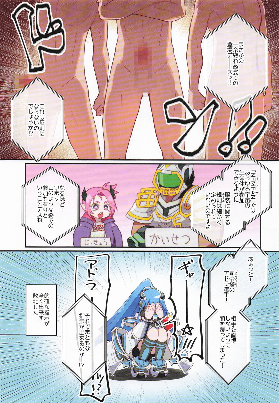 黒星★喫す! 4ページ