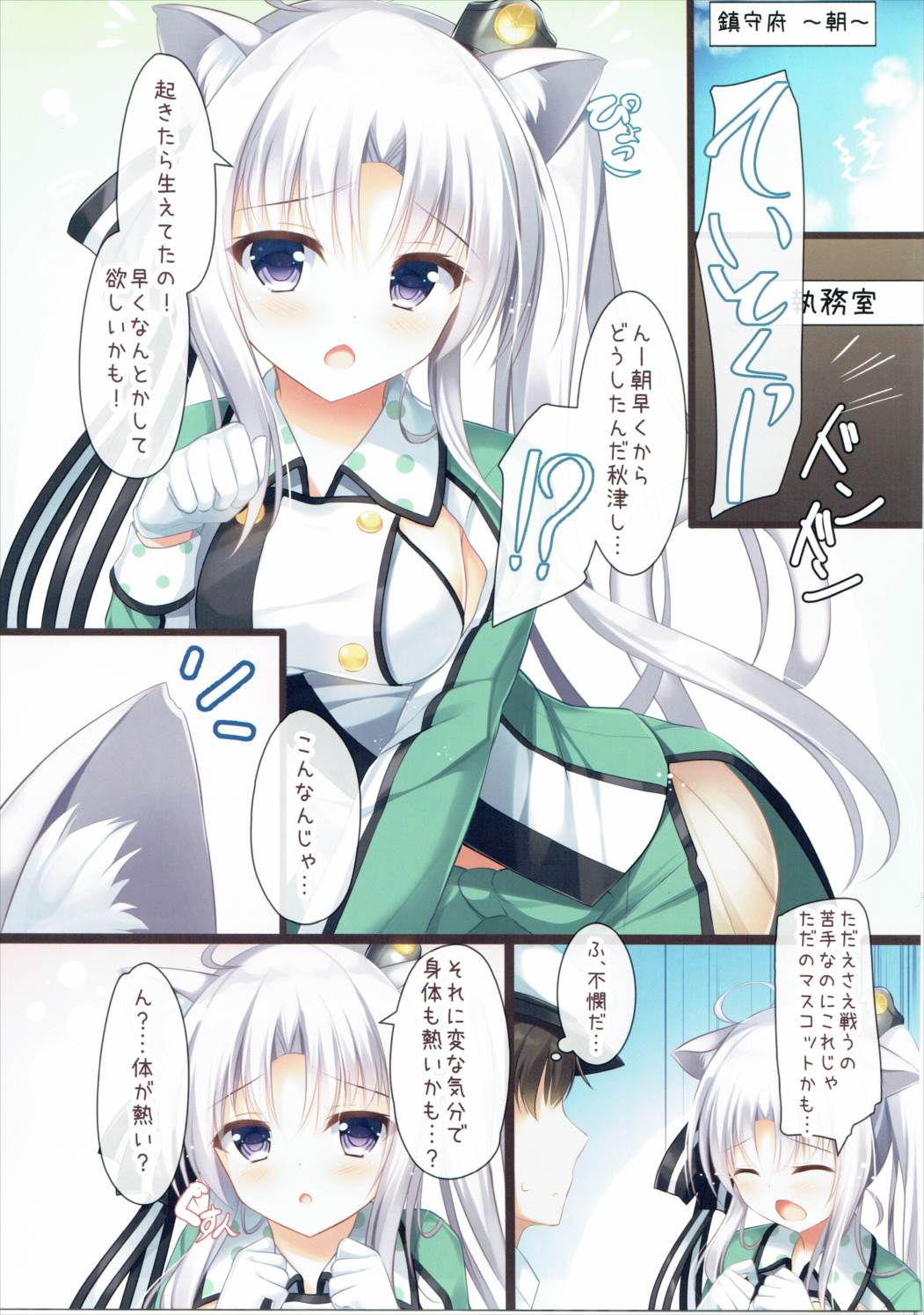 みみこれっ！ 2ページ