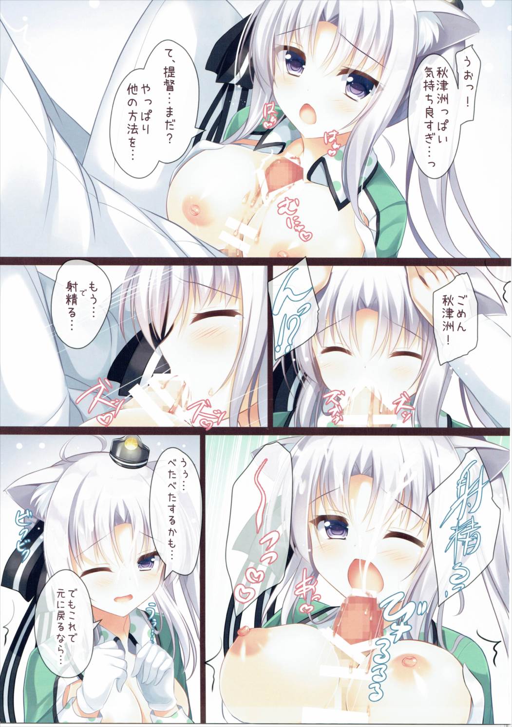 みみこれっ！ 4ページ