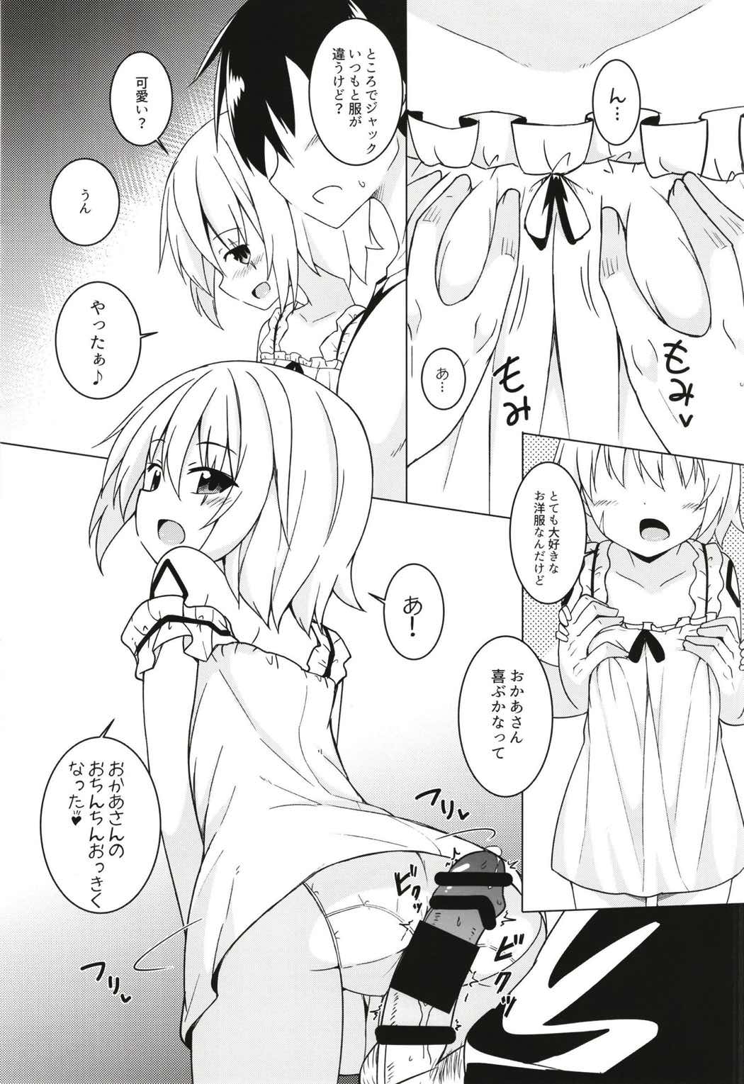 うちのカルデアのロリアサシン 5ページ