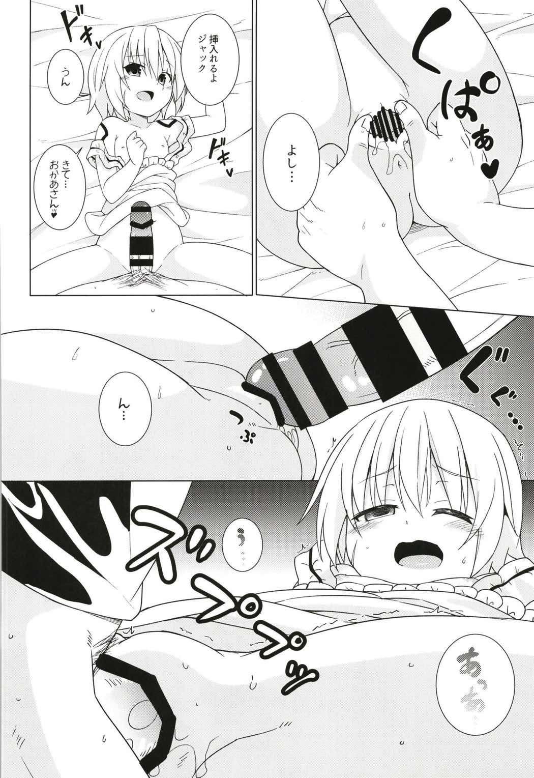 うちのカルデアのロリアサシン 6ページ
